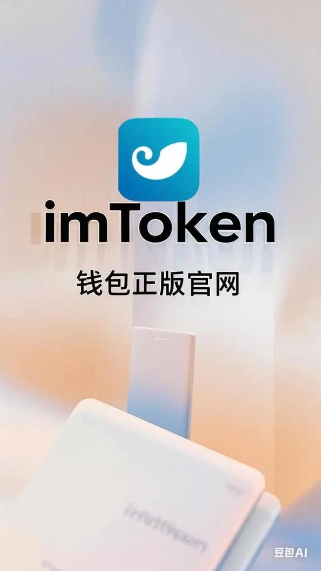 官网下载入口_最新imToken官网下载用户界面与功能展示_官网站点下载