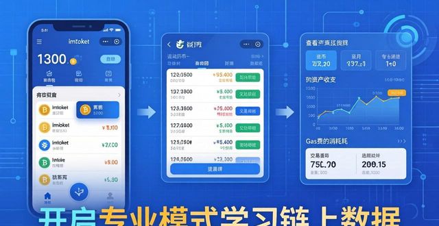 学习如何在imToken正版网站上进行数据分析？_网站数据分析书籍_网站数据分析基础教程