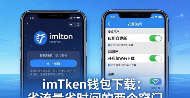 钱包业务是什么_钱包app的作用_如何在imToken钱包下载中保持成本效益？
