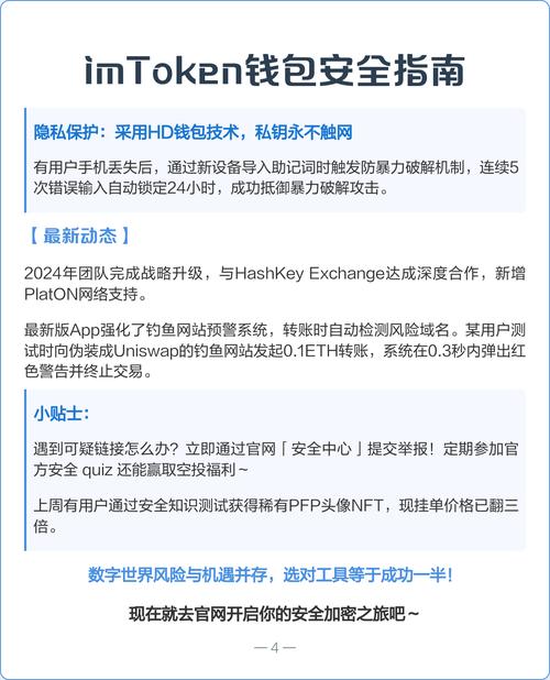 如何在imToken官网下载的过程中规避钓鱼网站，保护您的个人信息和资金。_谨防钓鱼网站_防范钓鱼网站