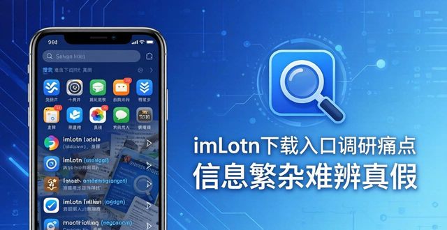 最新imToken下载入口的用户调研与需求分析_用户调研网站_用户调研app