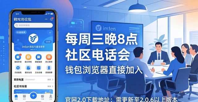 社区平台下载_如何通过imToken官网版下载地址2.0参与社区活动?_网上社区平台