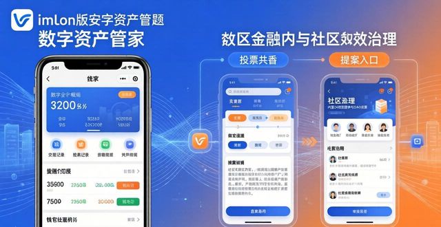 深入探讨imToken 2.0钱包安卓版在社区中的角色_草社区榴安卓手机版_呱呱视频社区安卓版