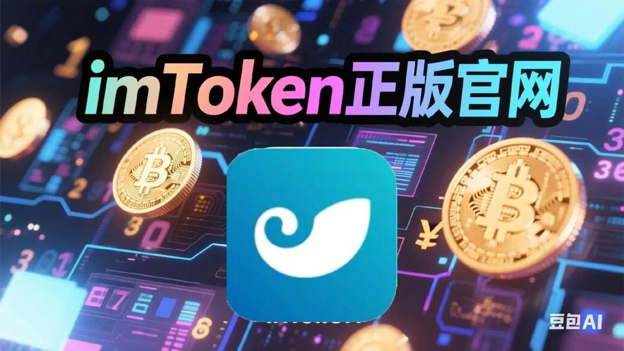 imToken钱包App的数字时代新契机_数字钱包体系_数字钱包场景