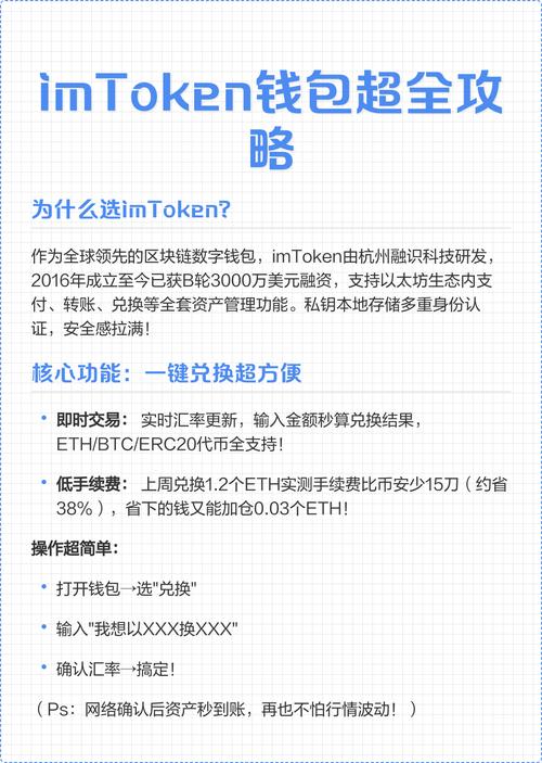 钱包安卓技巧版功能新使用教程_imToken钱包安卓版的新功能使用技巧_钱包app是干什么用的