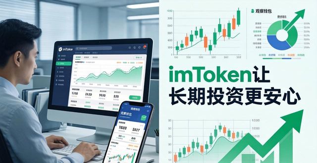 如何通过imToken免费版达成长期的投资目标？_如何通过imToken免费版达成长期的投资目标？_如何通过imToken免费版达成长期的投资目标？